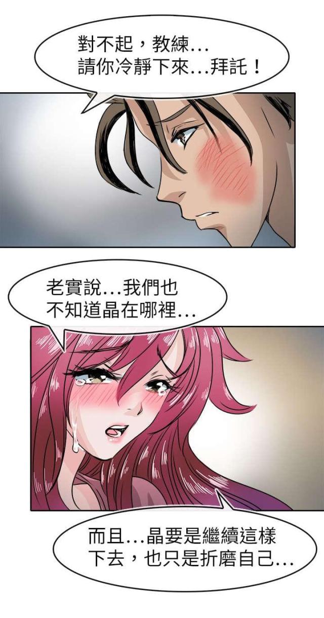 《教练教教我》第49话 第6页