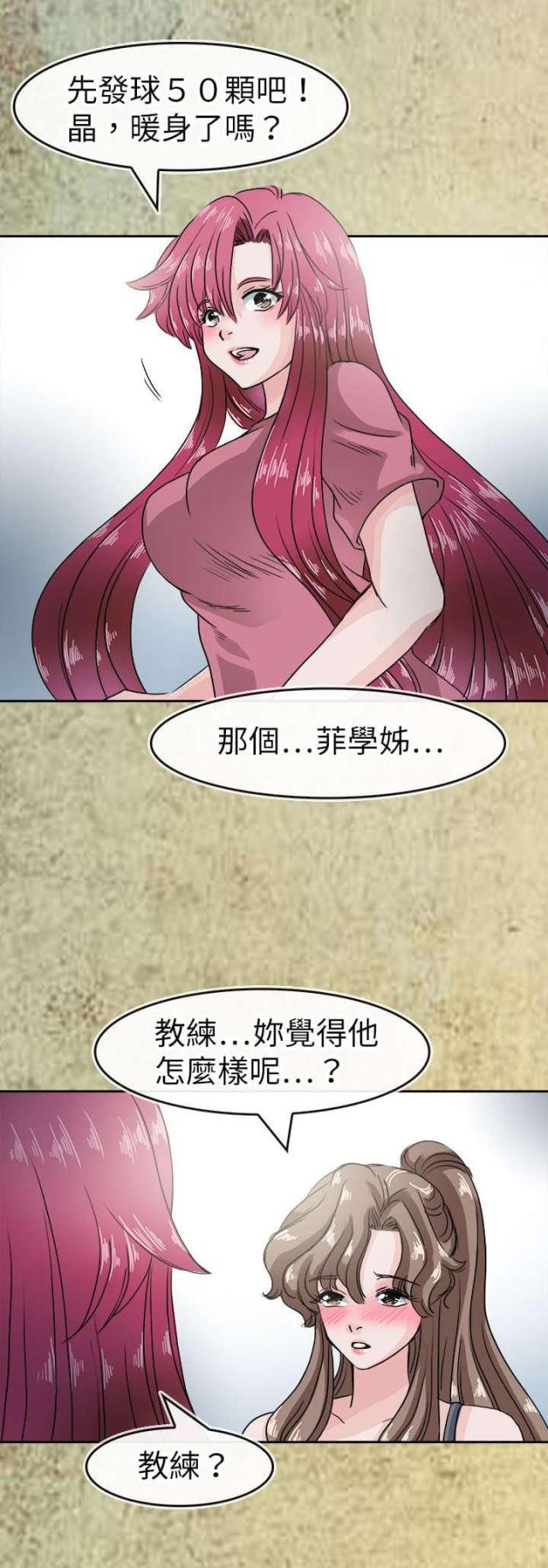 《教练教教我》第49话 第8页