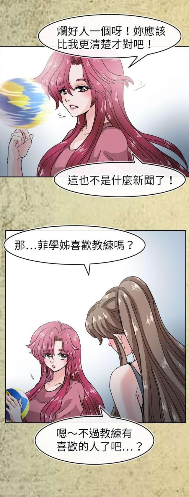 《教练教教我》第49话 第9页