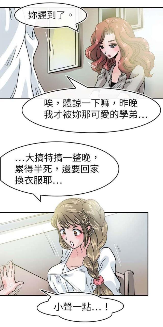 《教练教教我》第45话 第10页
