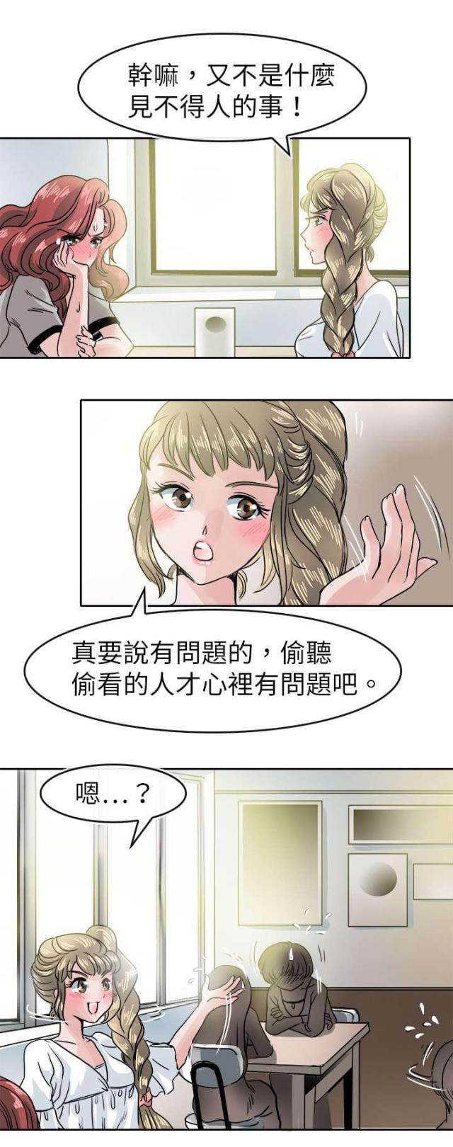 《教练教教我》第45话 第11页