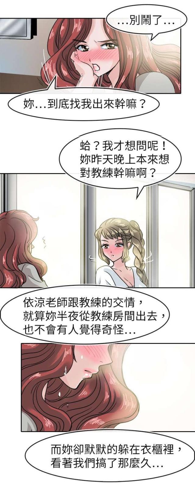 《教练教教我》第45话 第12页