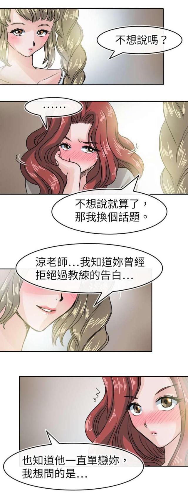 《教练教教我》第45话 第13页