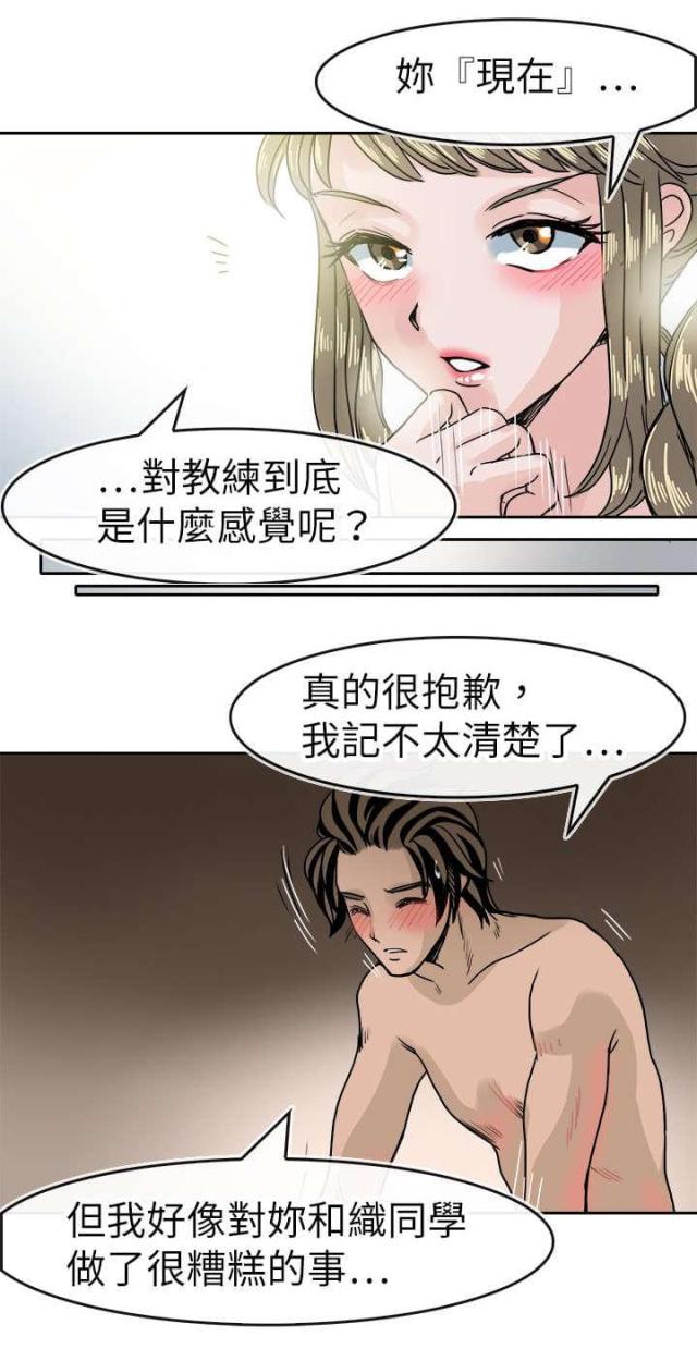 《教练教教我》第45话 第14页