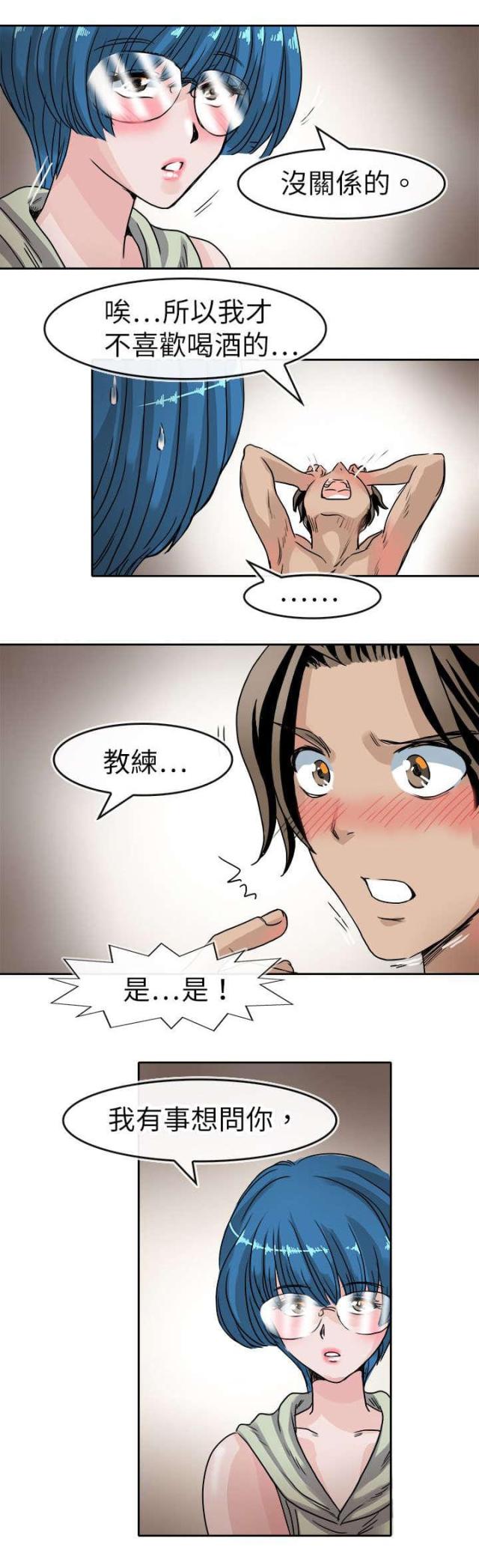 《教练教教我》第45话 第15页