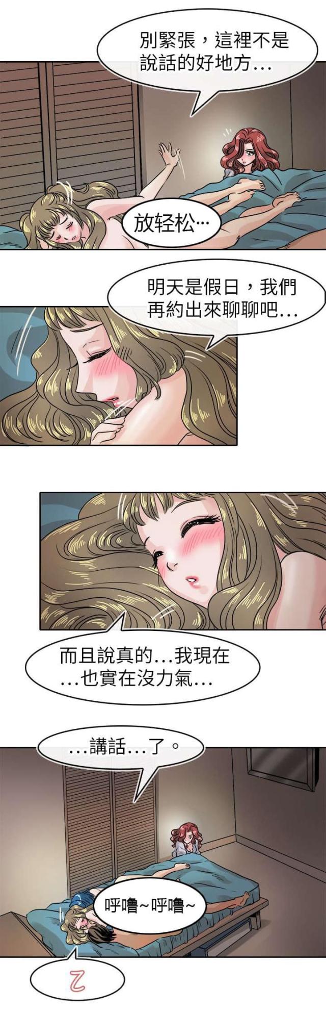 《教练教教我》第45话 第3页