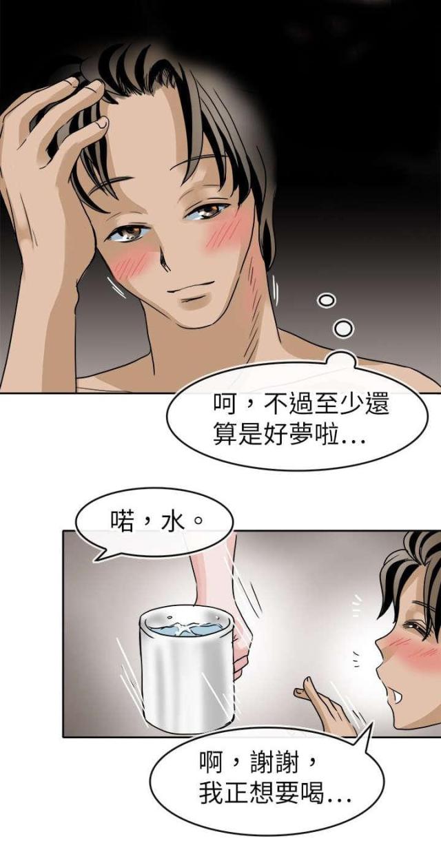 《教练教教我》第45话 第5页
