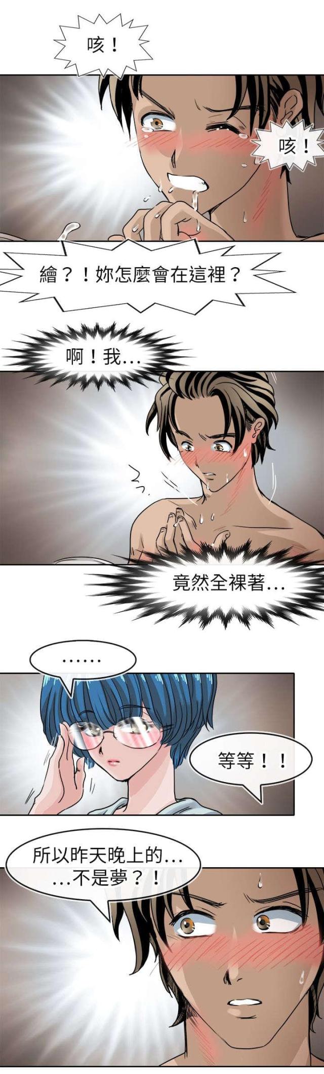 《教练教教我》第45话 第7页
