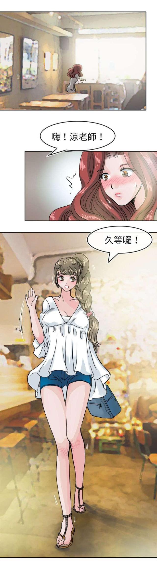 《教练教教我》第45话 第9页