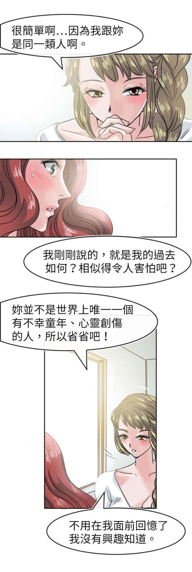 《教练教教我》第46话 第10页