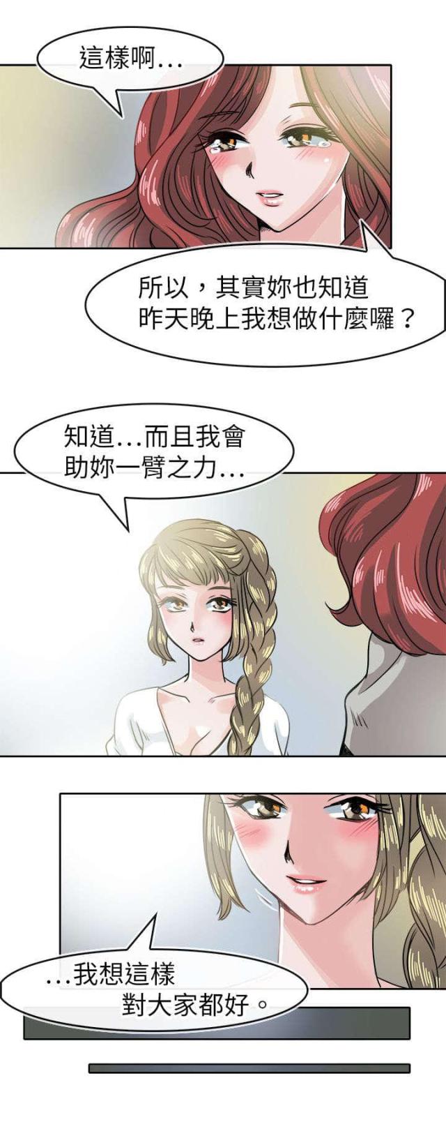 《教练教教我》第46话 第11页
