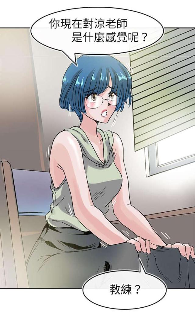 《教练教教我》第46话 第12页