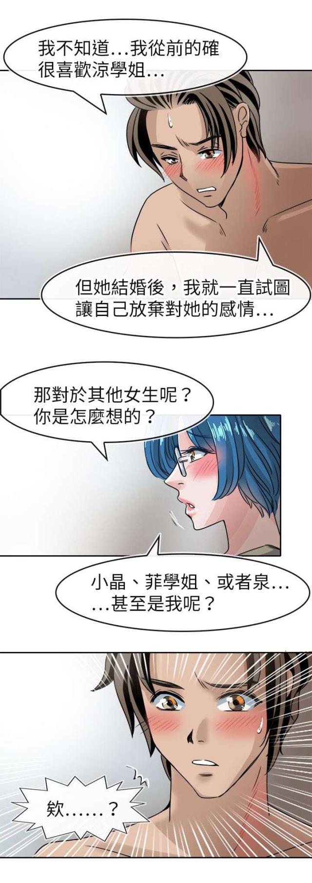 《教练教教我》第46话 第13页