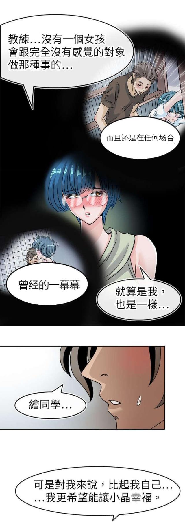 《教练教教我》第46话 第14页