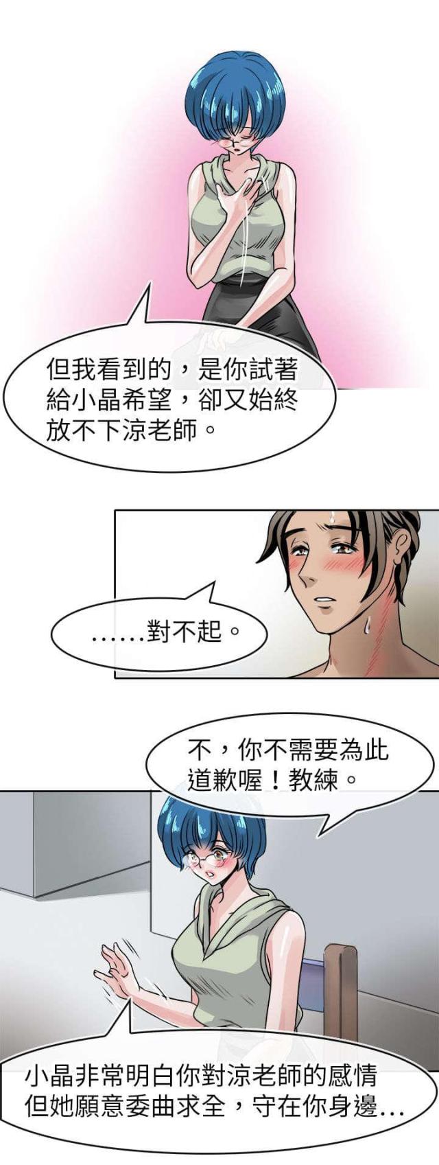 《教练教教我》第46话 第15页