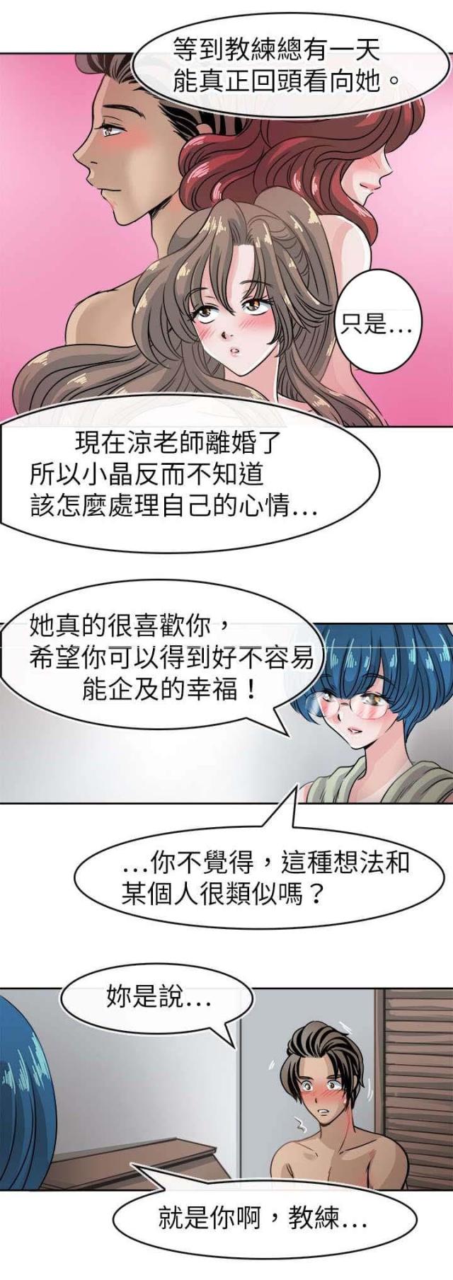 《教练教教我》第46话 第16页