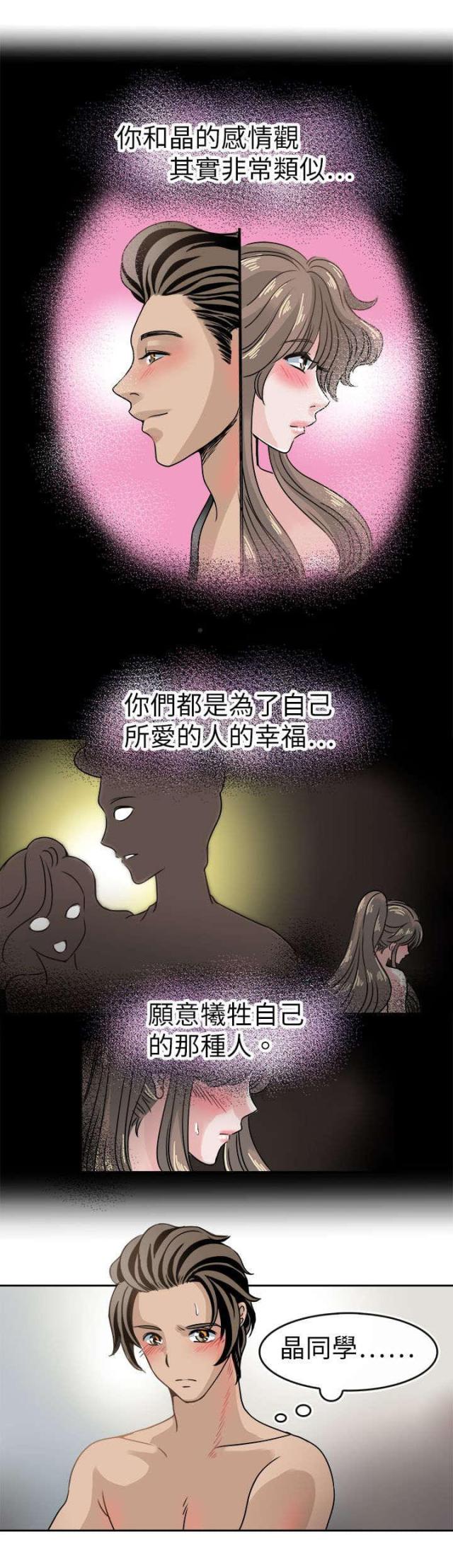 《教练教教我》第46话 第17页