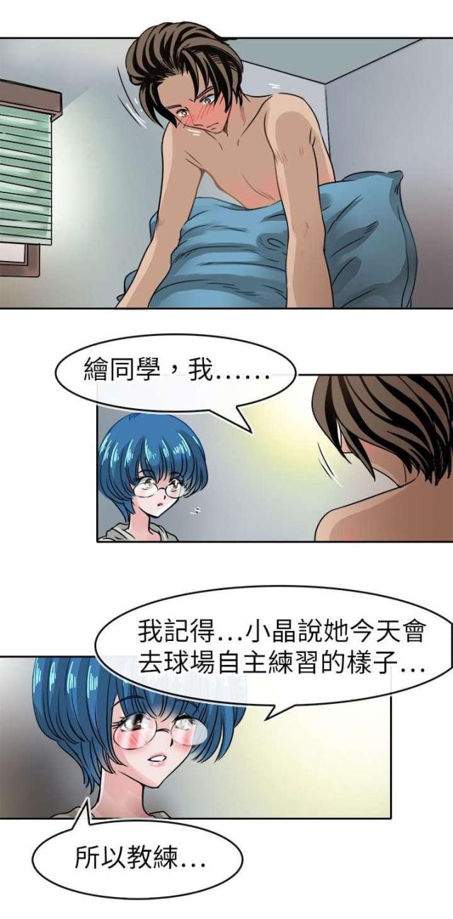 《教练教教我》第46话 第18页