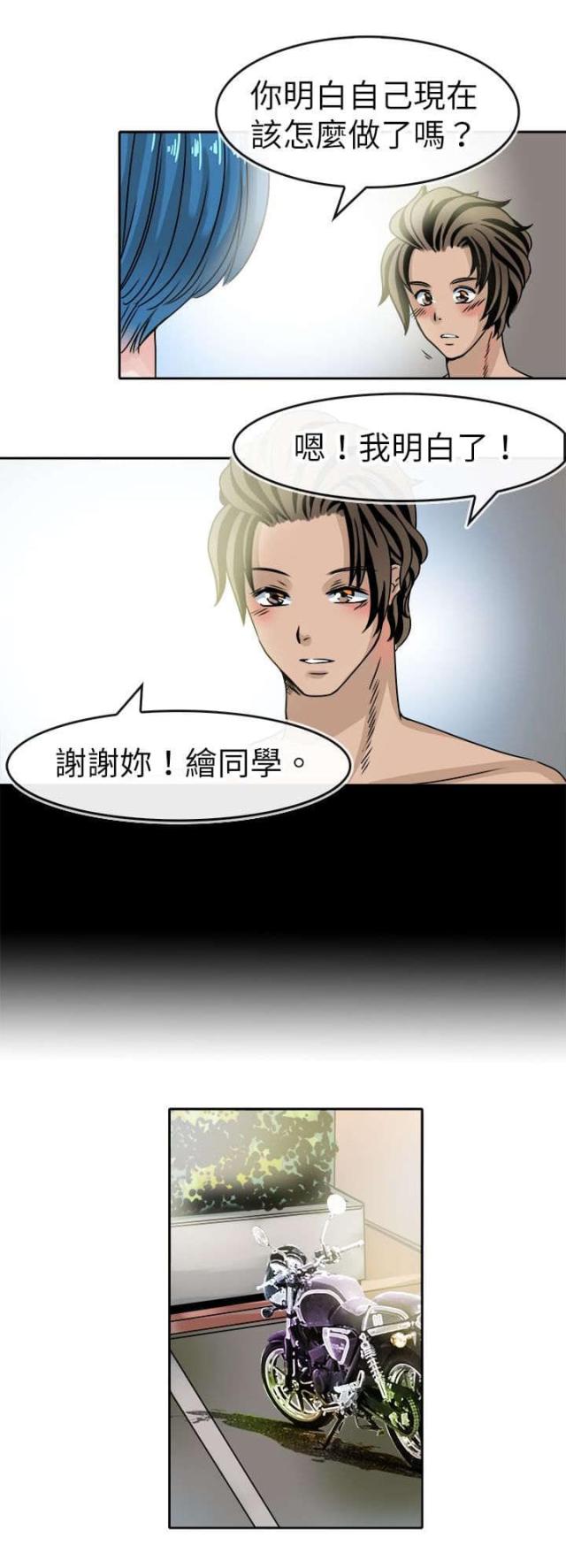 《教练教教我》第46话 第19页