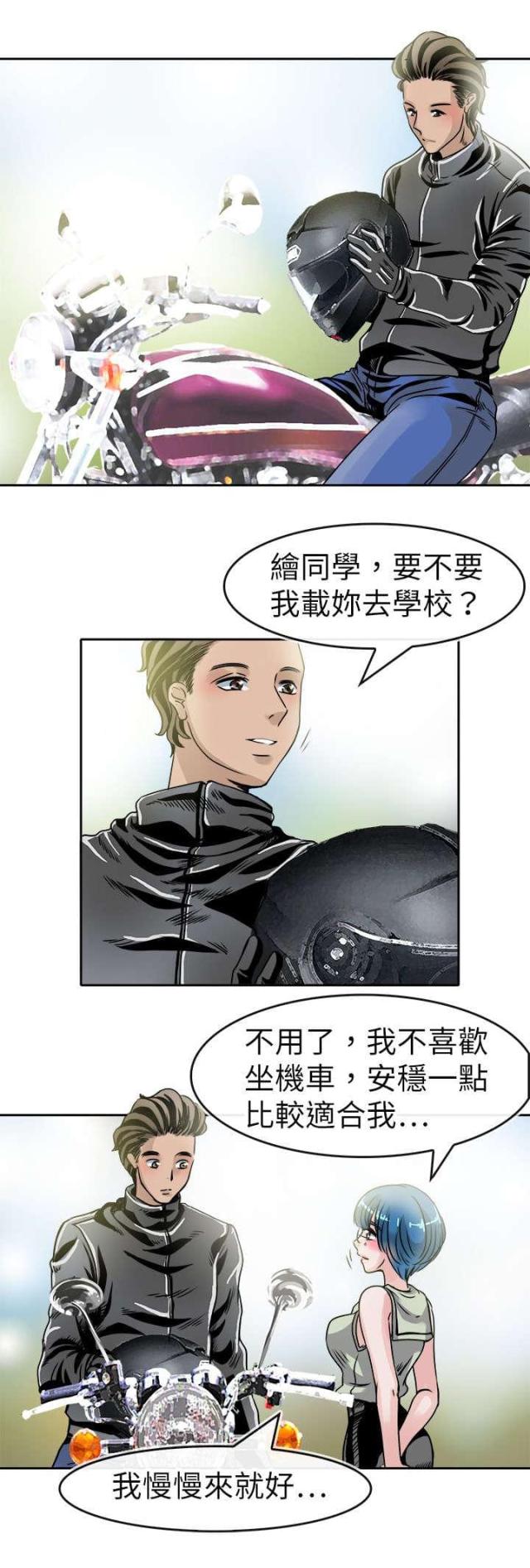 《教练教教我》第46话 第20页