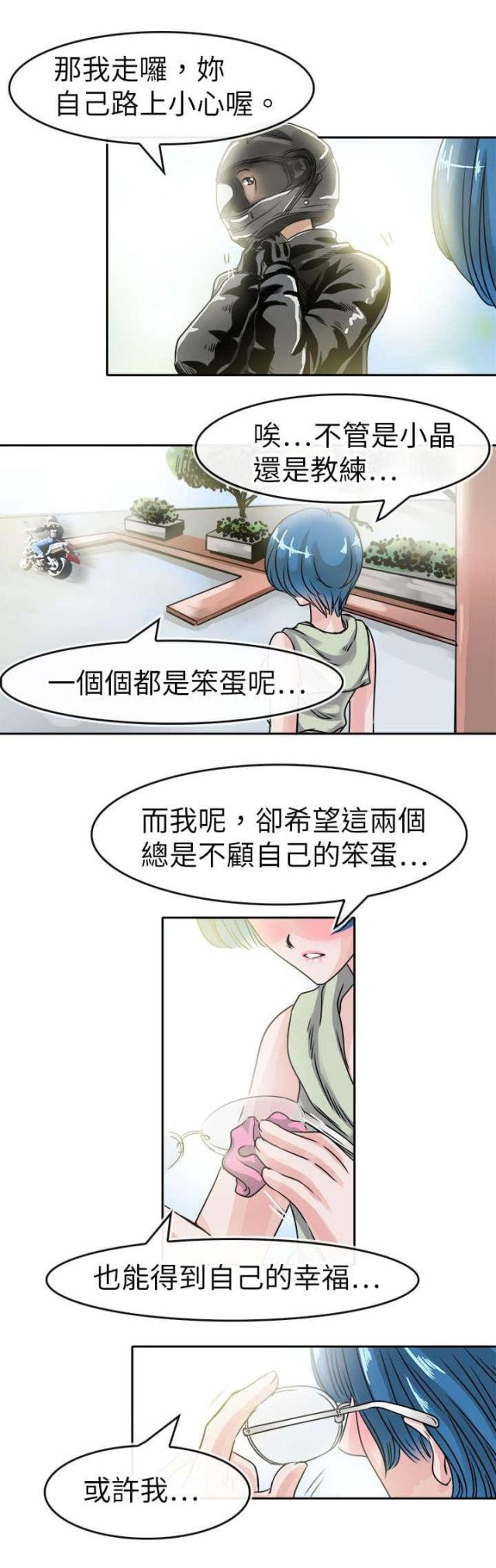 《教练教教我》第46话 第21页