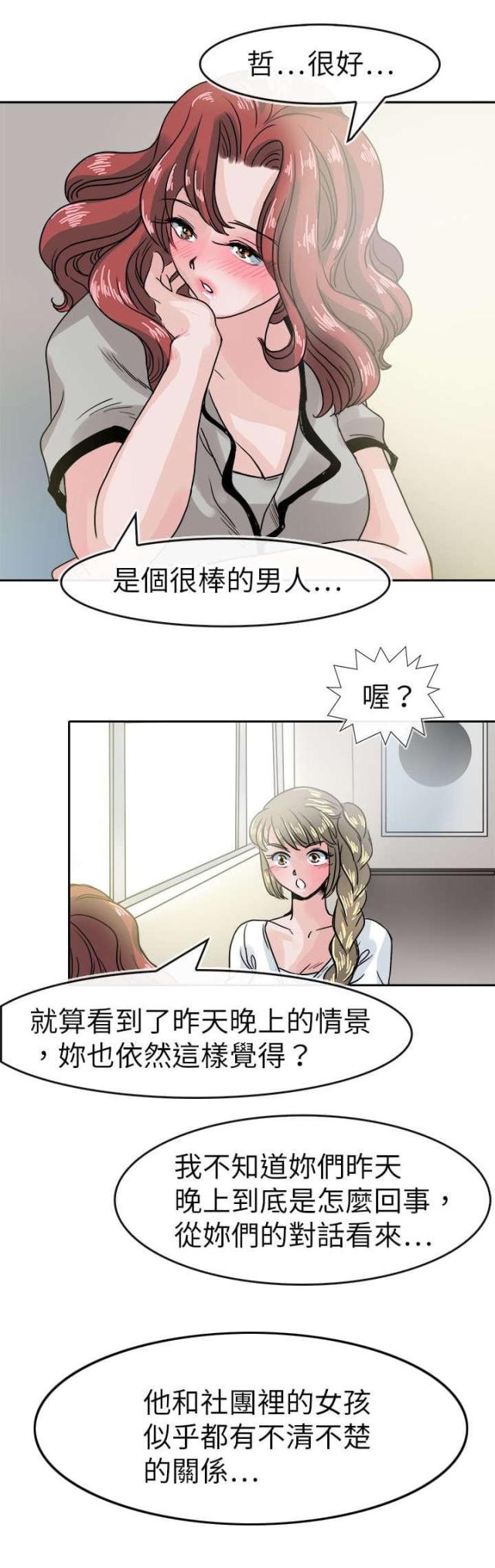 《教练教教我》第46话 第2页