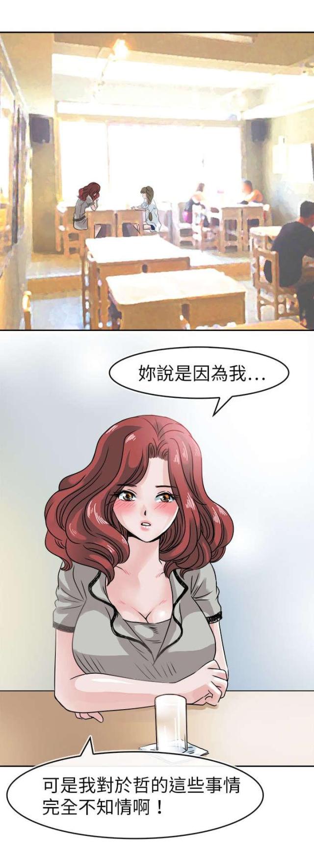 《教练教教我》第46话 第3页