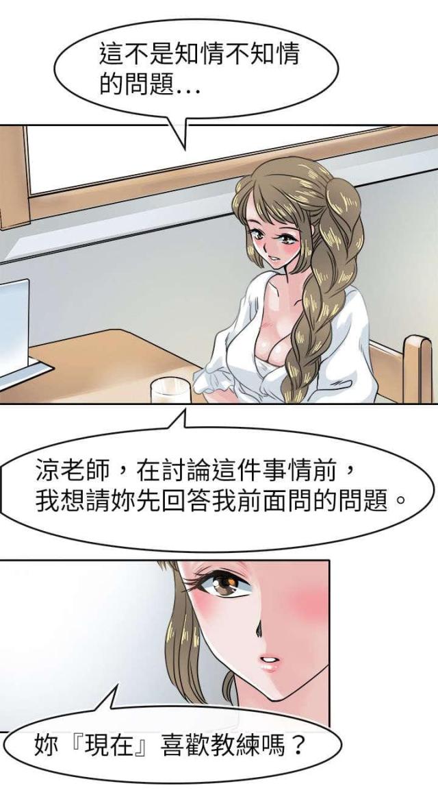 《教练教教我》第46话 第4页