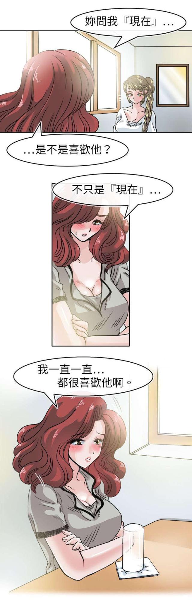 《教练教教我》第46话 第6页