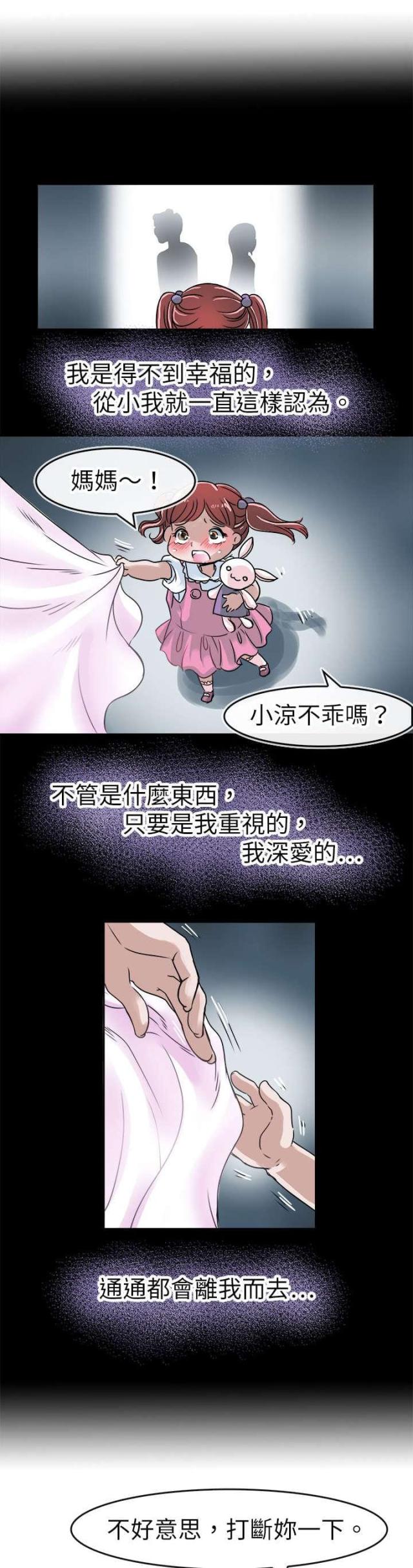《教练教教我》第46话 第7页