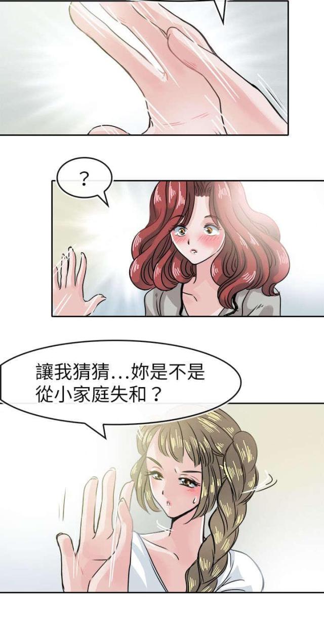 《教练教教我》第46话 第8页