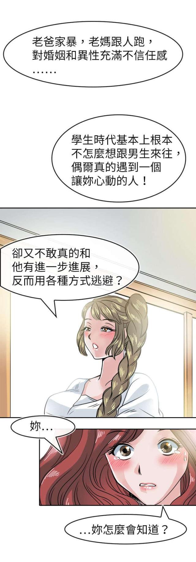 《教练教教我》第46话 第9页