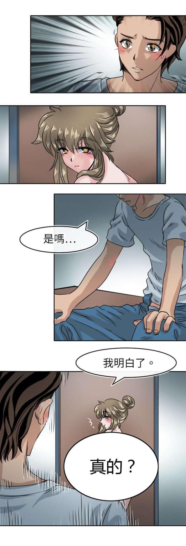 《教练教教我》第47话 第10页
