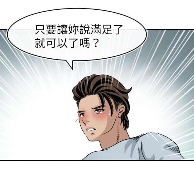 《教练教教我》第47话 第11页