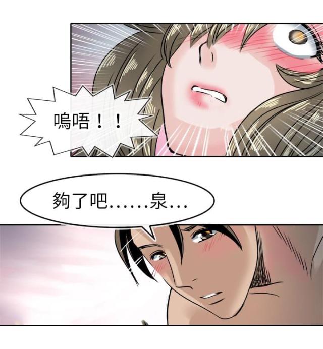 《教练教教我》第47话 第14页