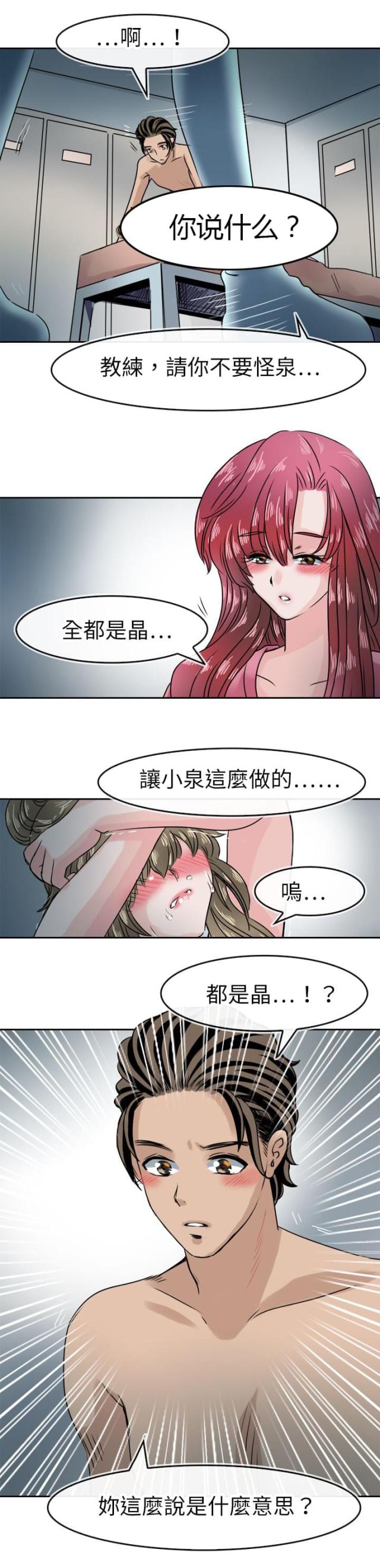 《教练教教我》第47话 第16页
