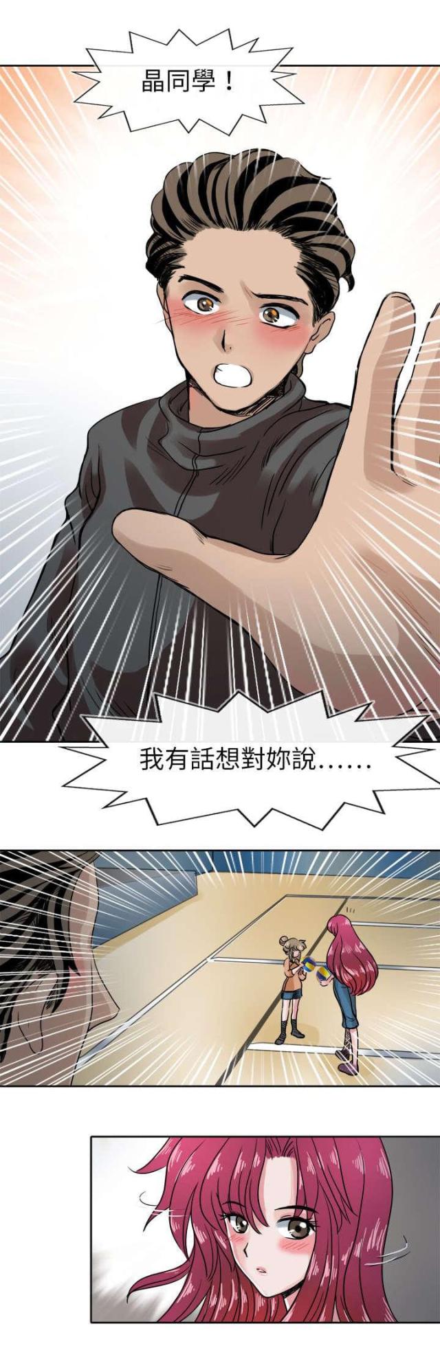 《教练教教我》第47话 第3页