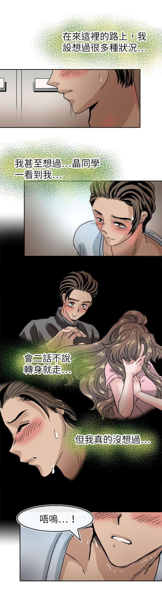 《教练教教我》第47话 第5页