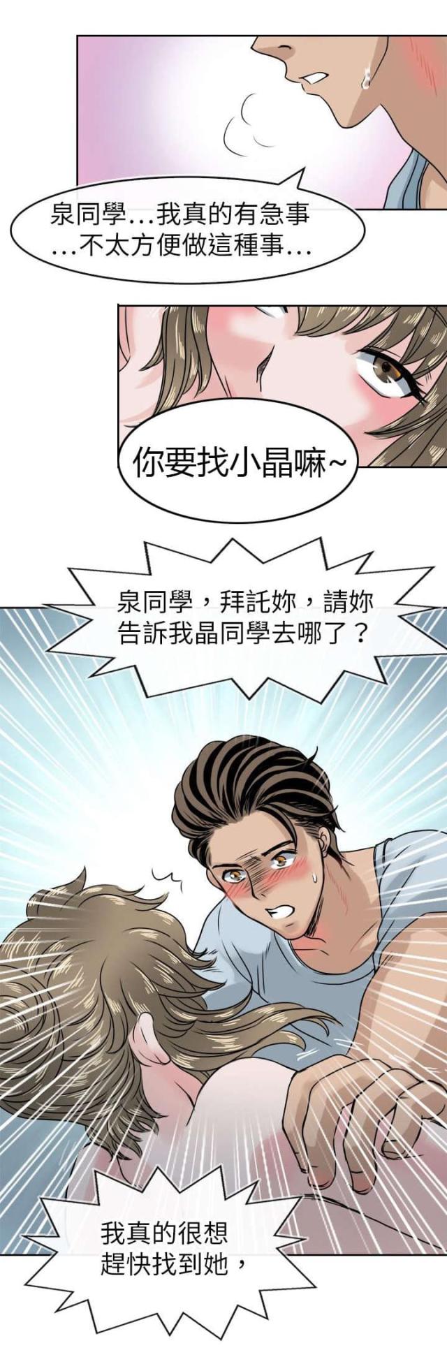《教练教教我》第47话 第7页