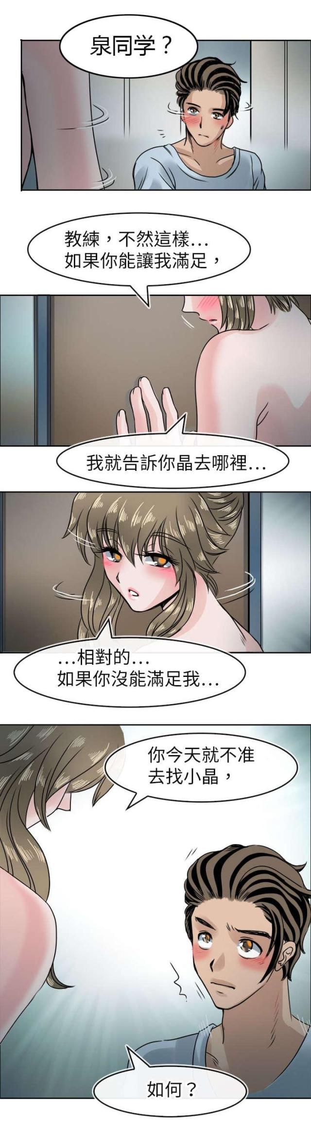 《教练教教我》第47话 第9页