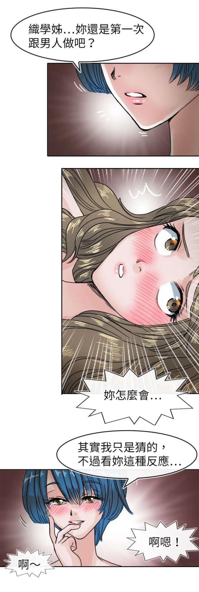 《教练教教我》第44话 第10页