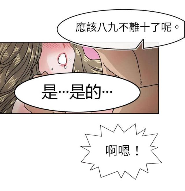 《教练教教我》第44话 第11页