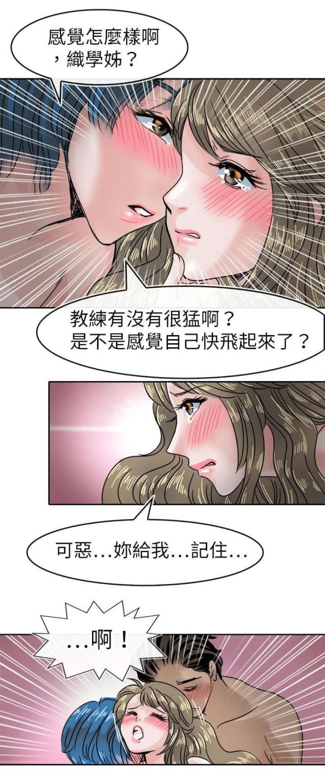 《教练教教我》第44话 第12页