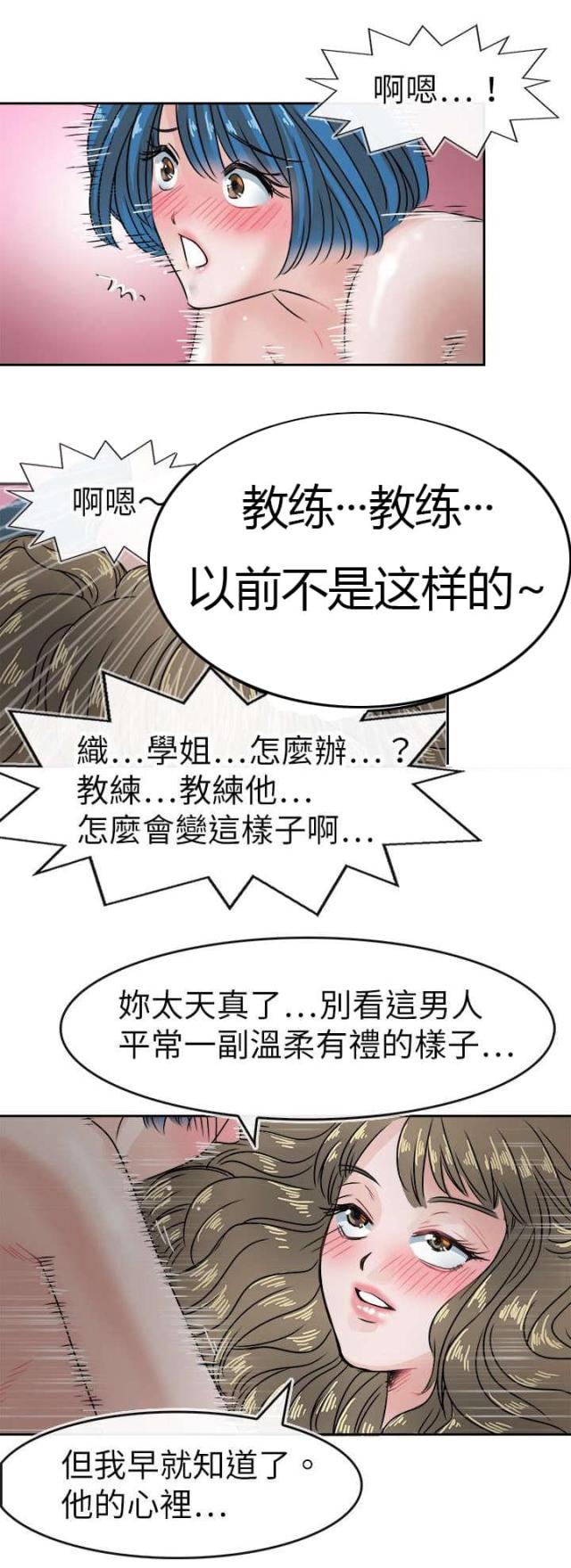 《教练教教我》第44话 第16页
