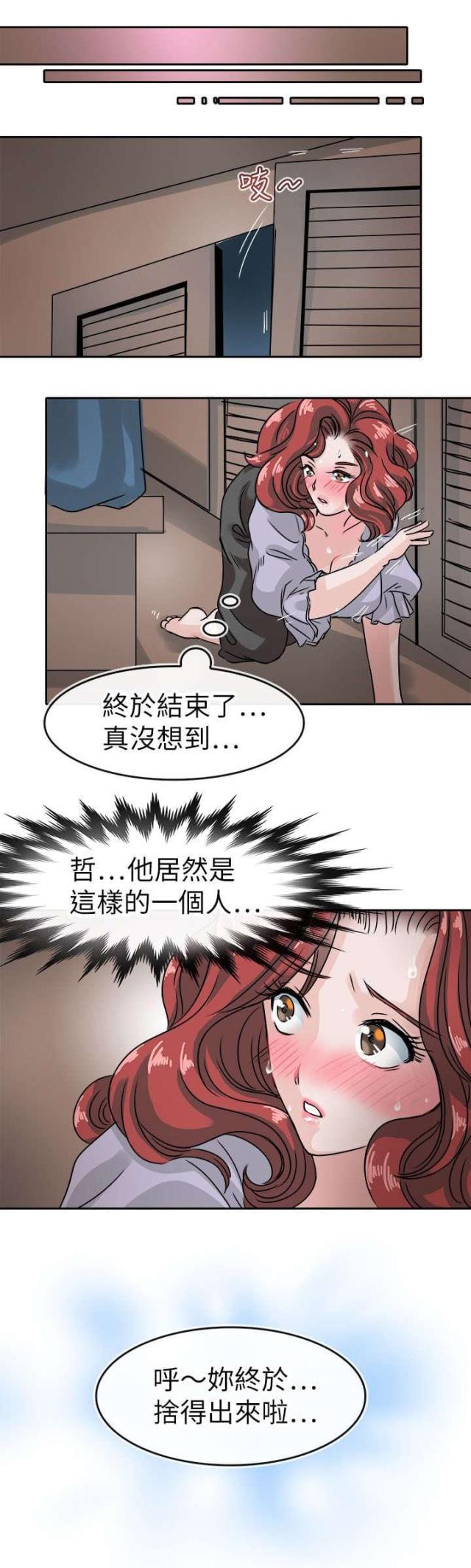 《教练教教我》第44话 第19页