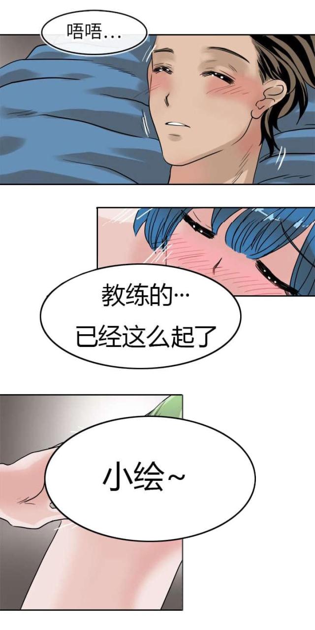 《教练教教我》第44话 第1页