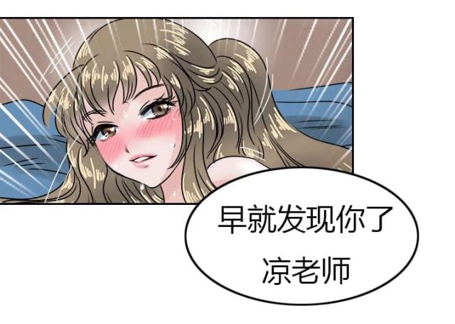 《教练教教我》第44话 第20页