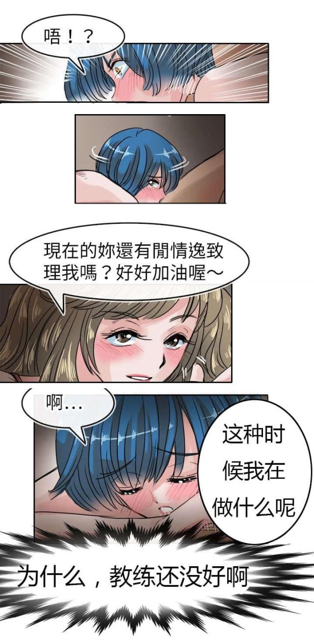 《教练教教我》第44话 第2页