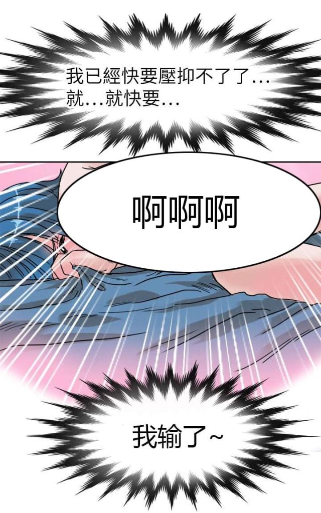 《教练教教我》第44话 第3页