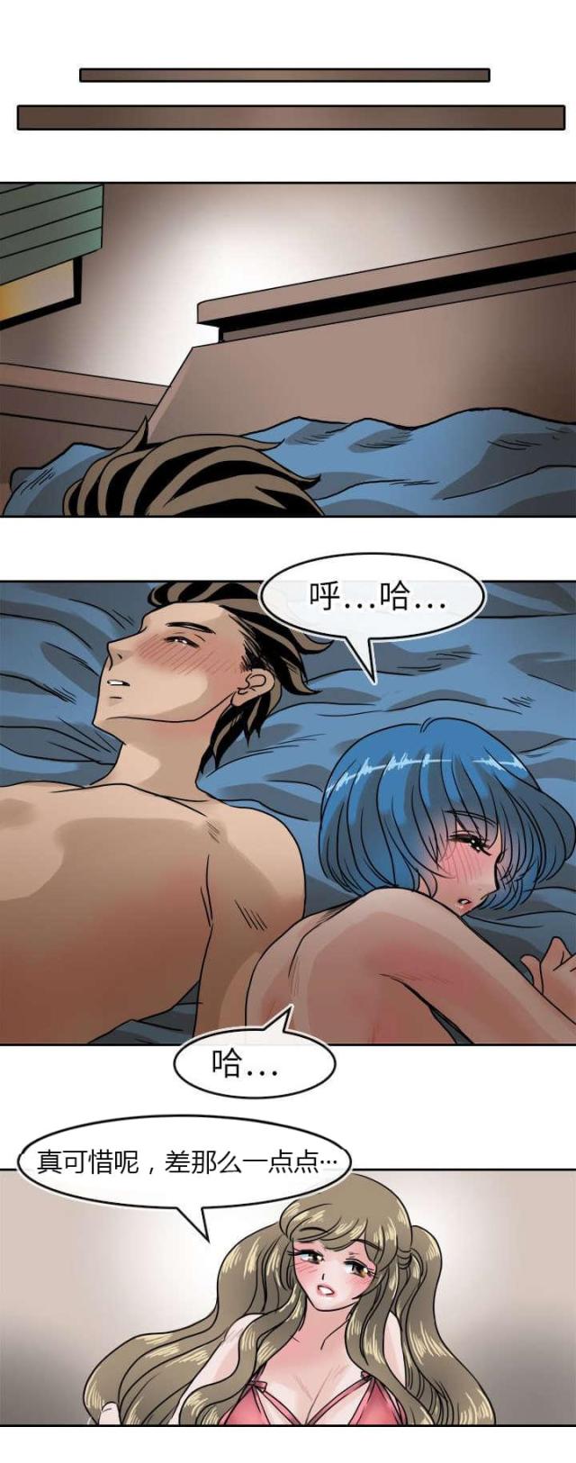 《教练教教我》第44话 第4页